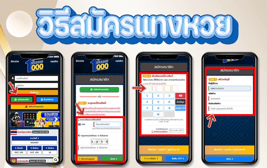 วิธีสมัครแทงหวย