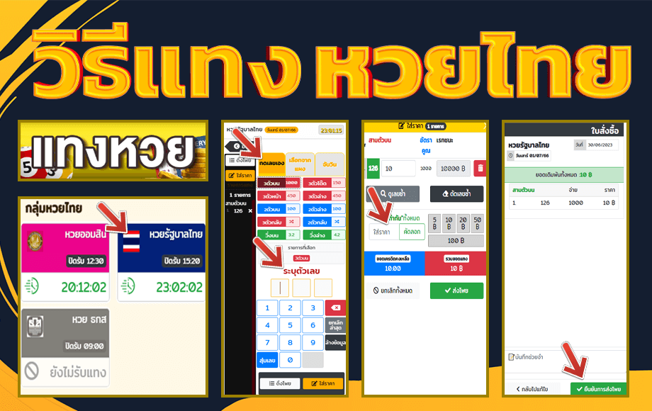 แทงหวยไทย -วิธีแทงหวยไทย