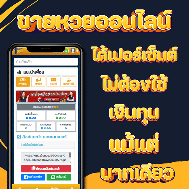 ขายหวยออนไลน์ ได้เปอร์เซ็นต์