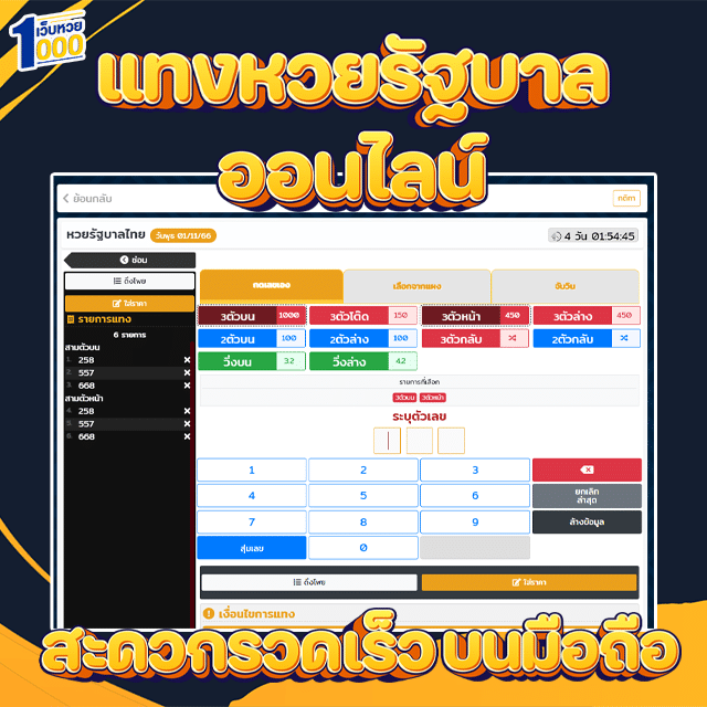 แทงหวยรัฐบาล ออนไลน์