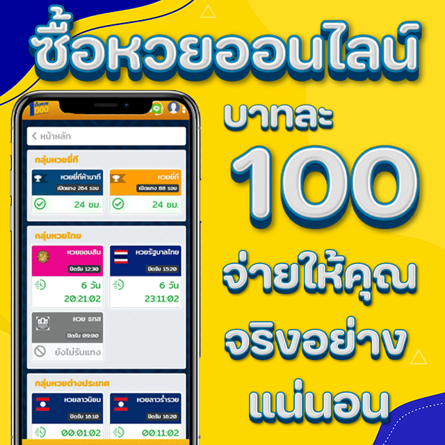 ซื้อ หวยออนไลน์ บาทละ 1000