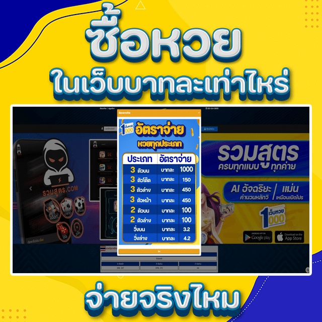 ซื้อหวยในเว็บบาทละเท่าไหร่