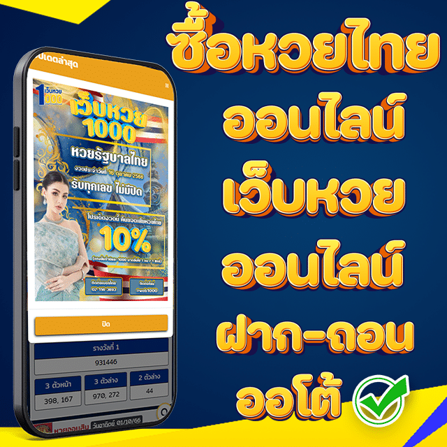 ซื้อหวยไทยออนไลน์