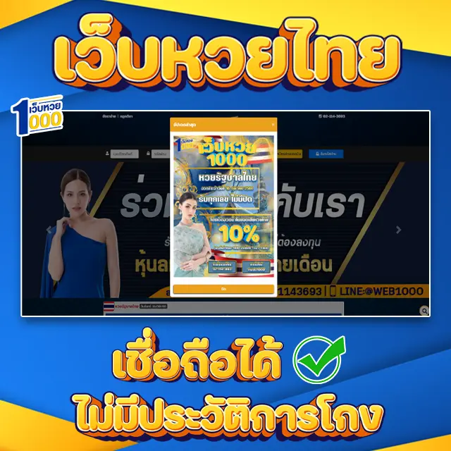 เว็บหวยไทย