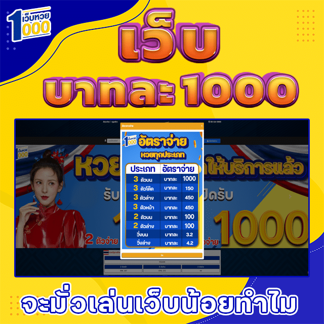 เว็บบาทละ1000