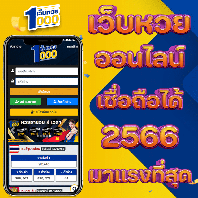 เว็บหวยออนไลน์ เชื่อถือได้ 2566