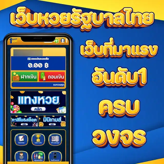 เว็บหวยรัฐบาลไทย