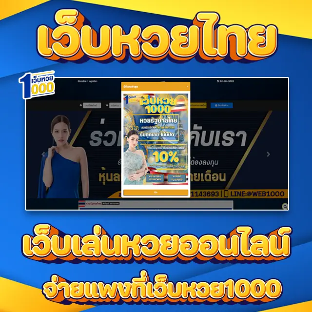 เว็บหวยไทย