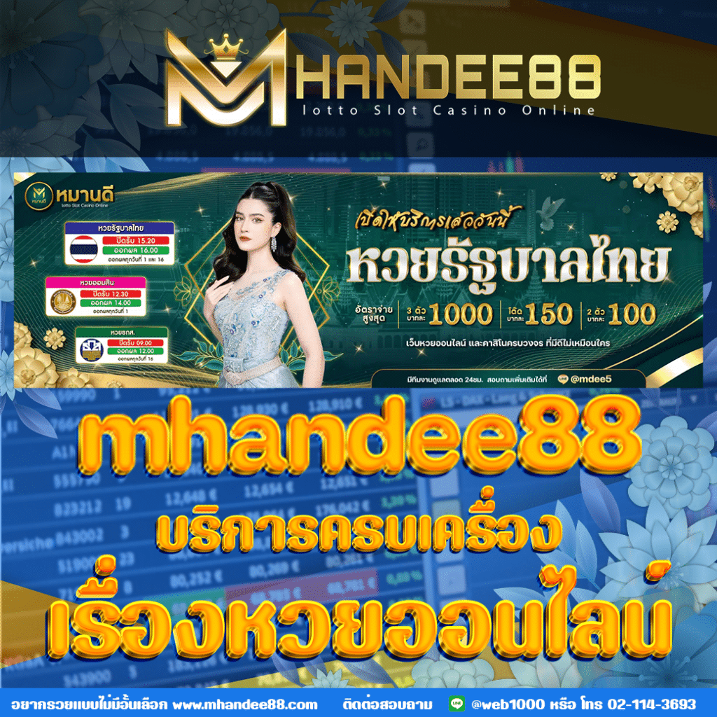 mhandee ดีไหม