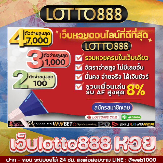 Lotto888 หวย