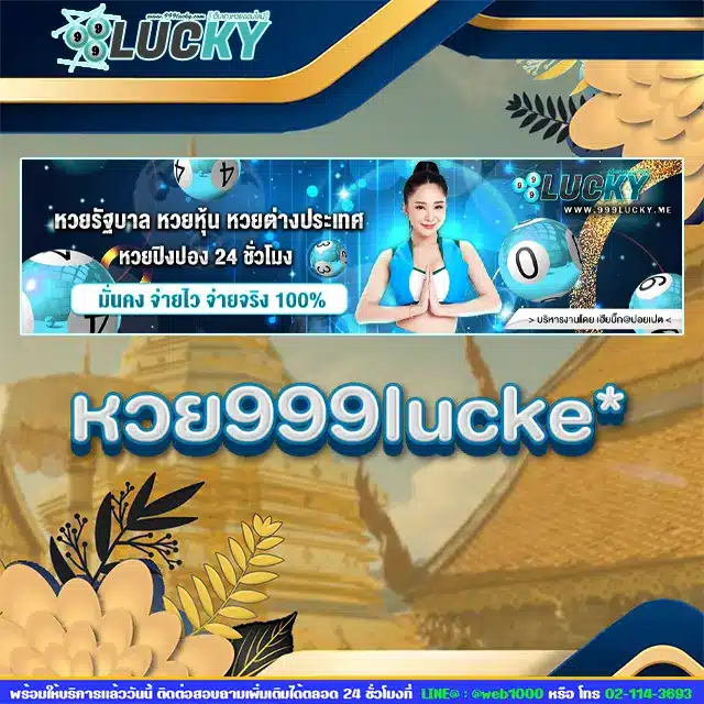 หวย999lucky