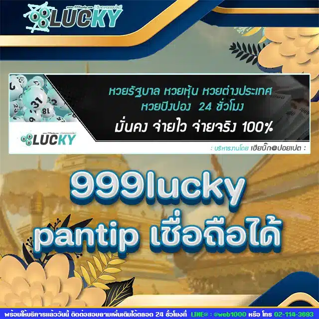 999lucky pantip