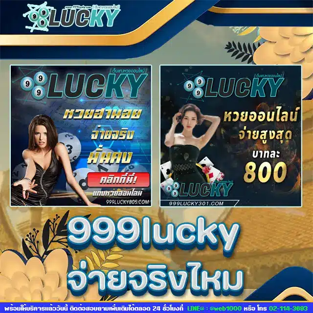 999lucky จ่ายจริงไหม