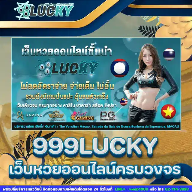 999LUCKY