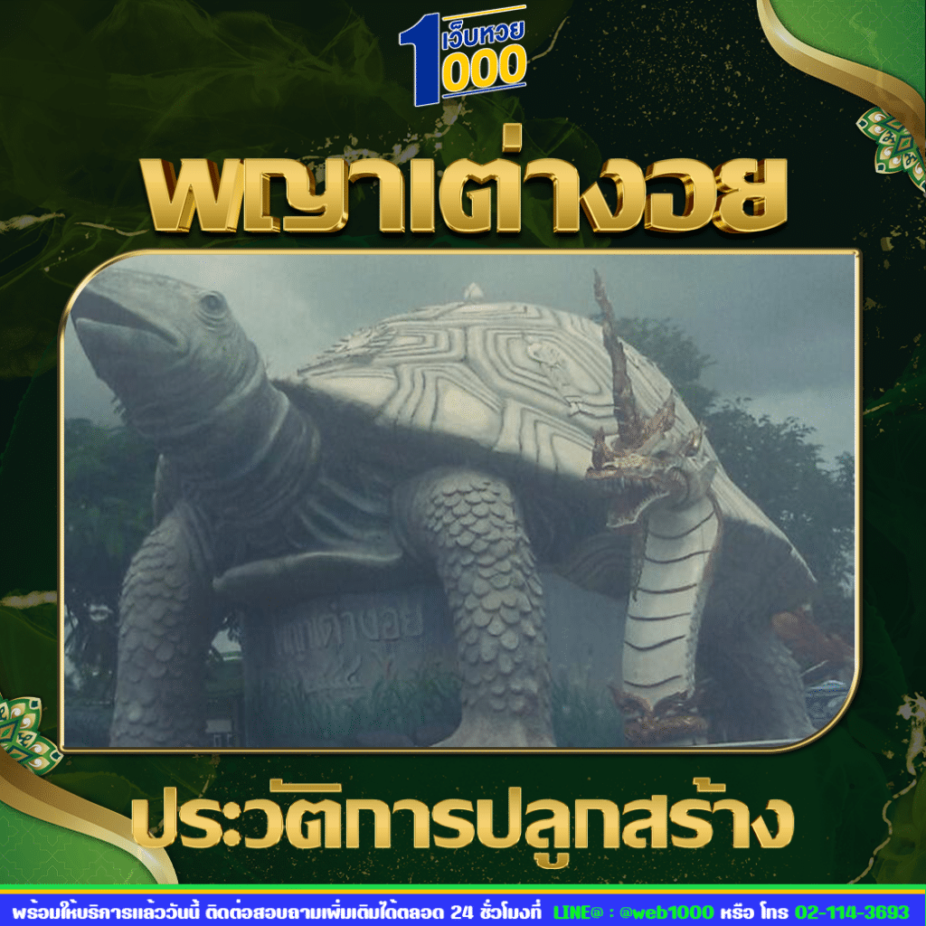 พญาเต่างอย ประวัติ