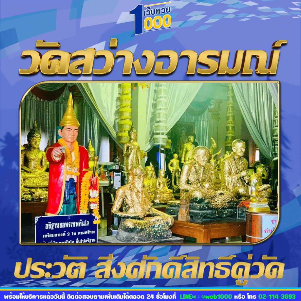 วัดสว่างอารมณ์