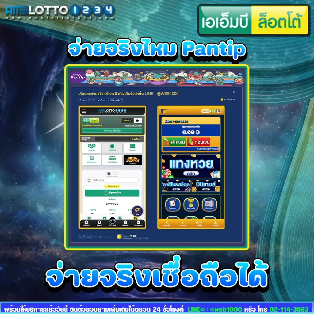 amb lotto จ่ายจริงไหม pantip