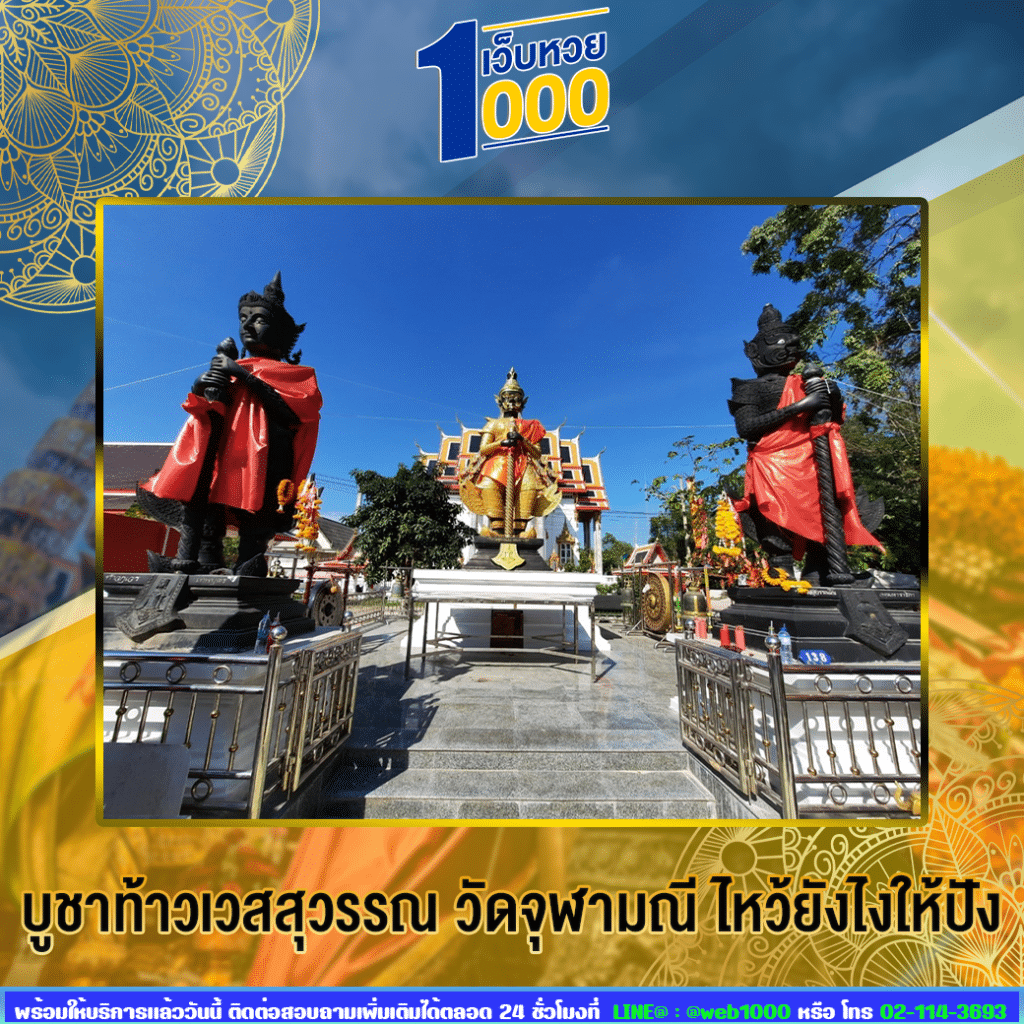 บูชาท้าวเวสสุวรรณ วัดจุฬามณี