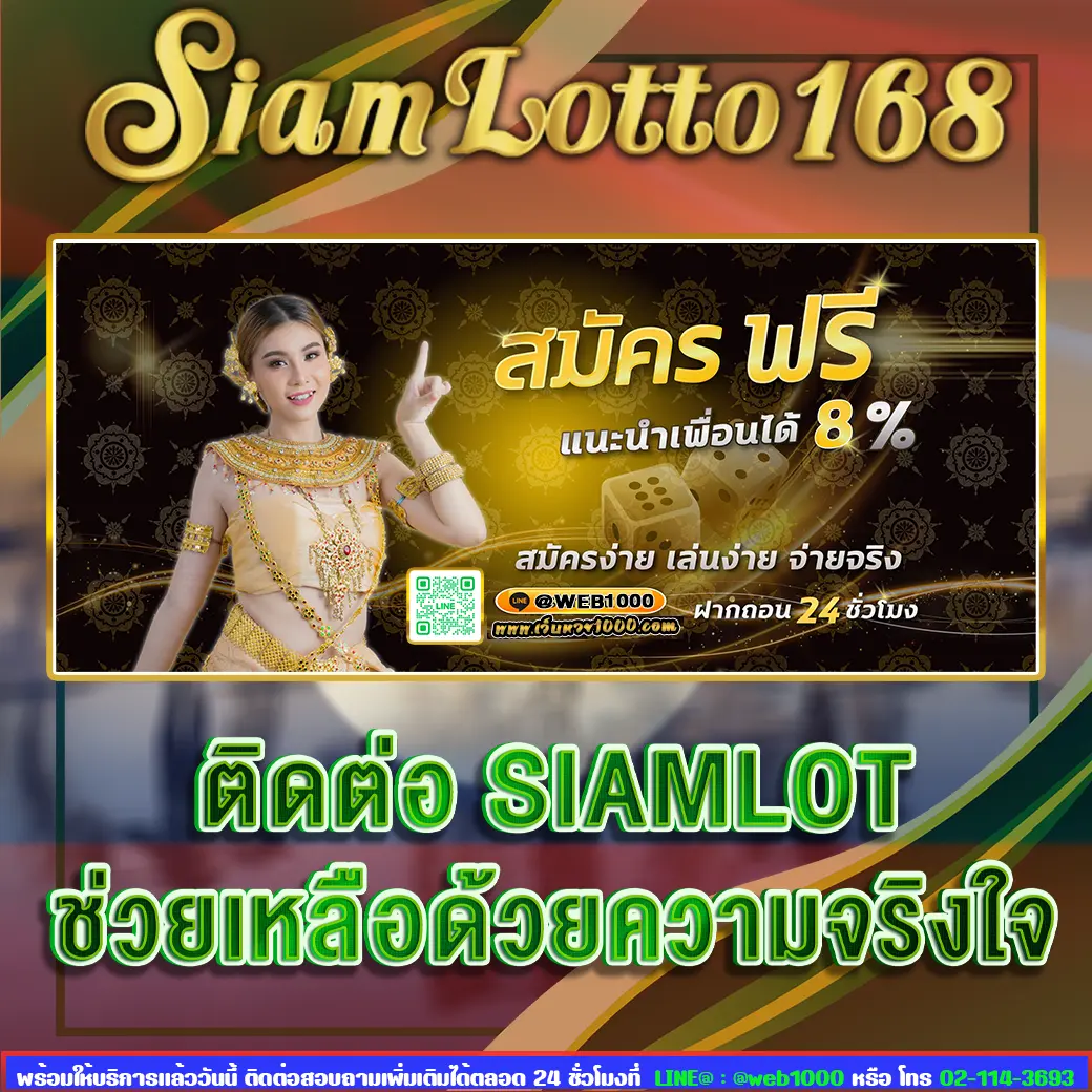 ติดต่อ siamlot