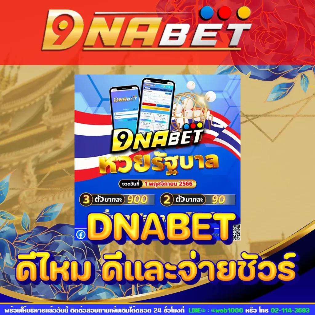 dnabet ดีไหม