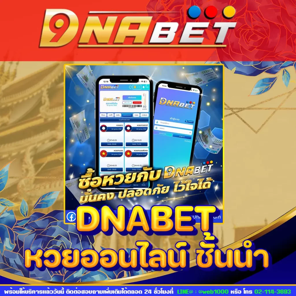 dnabet หวยออนไลน์