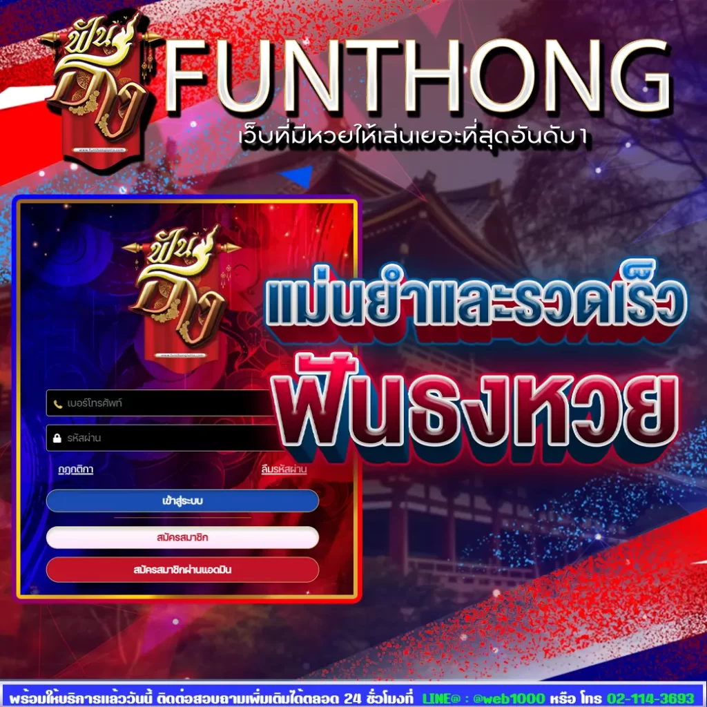 ฟันธงหวย