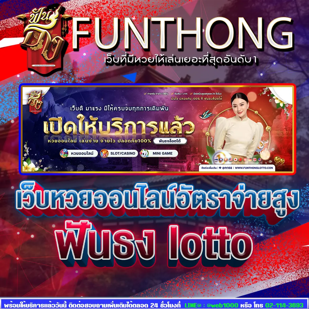 ฟันธง lotto