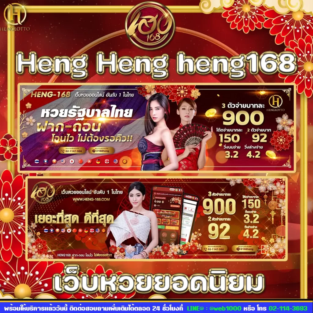 heng168