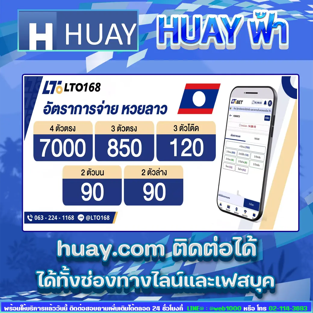 huay.com ติดต่อ