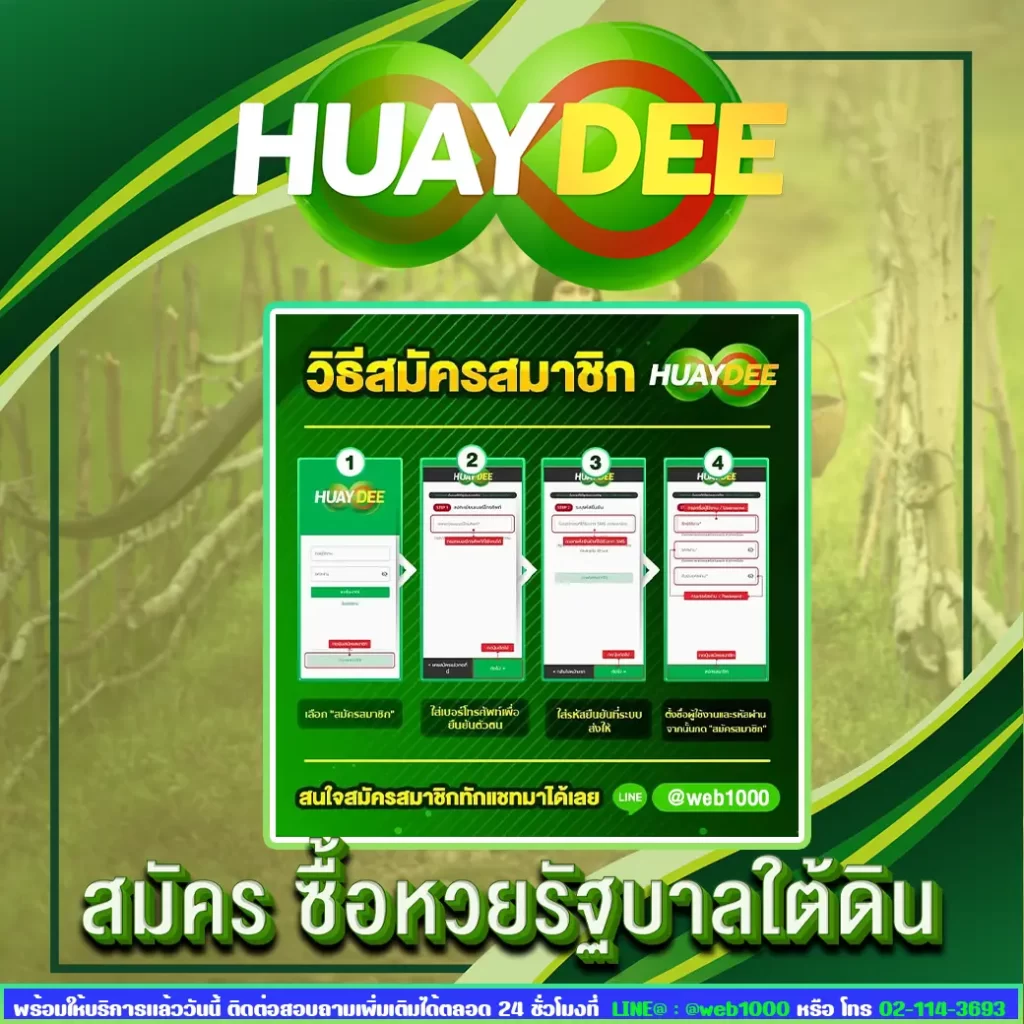 huaydee สมัคร