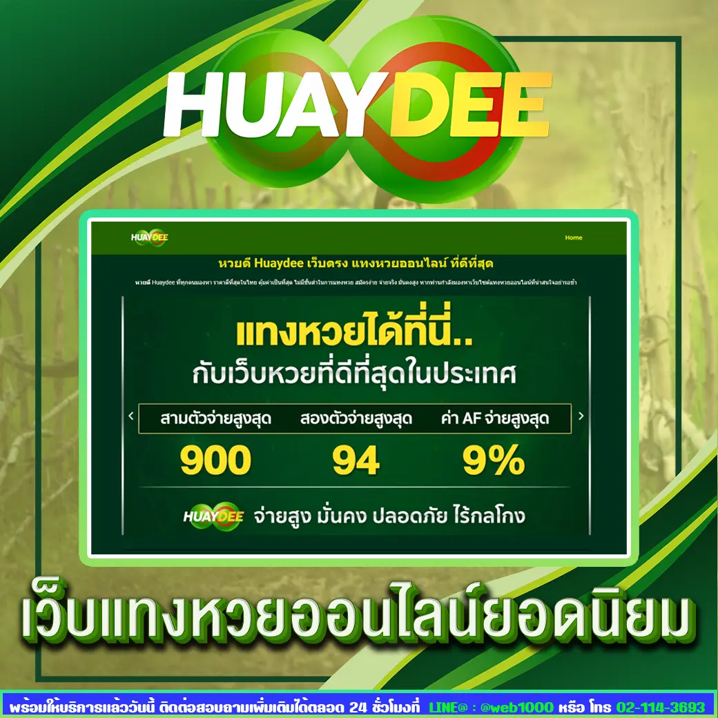 huaydee