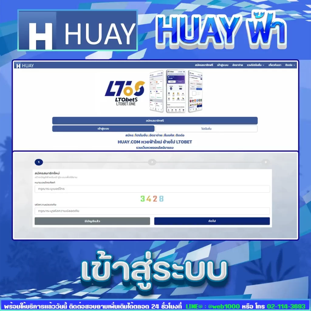 huay เข้าสู่ระบบ