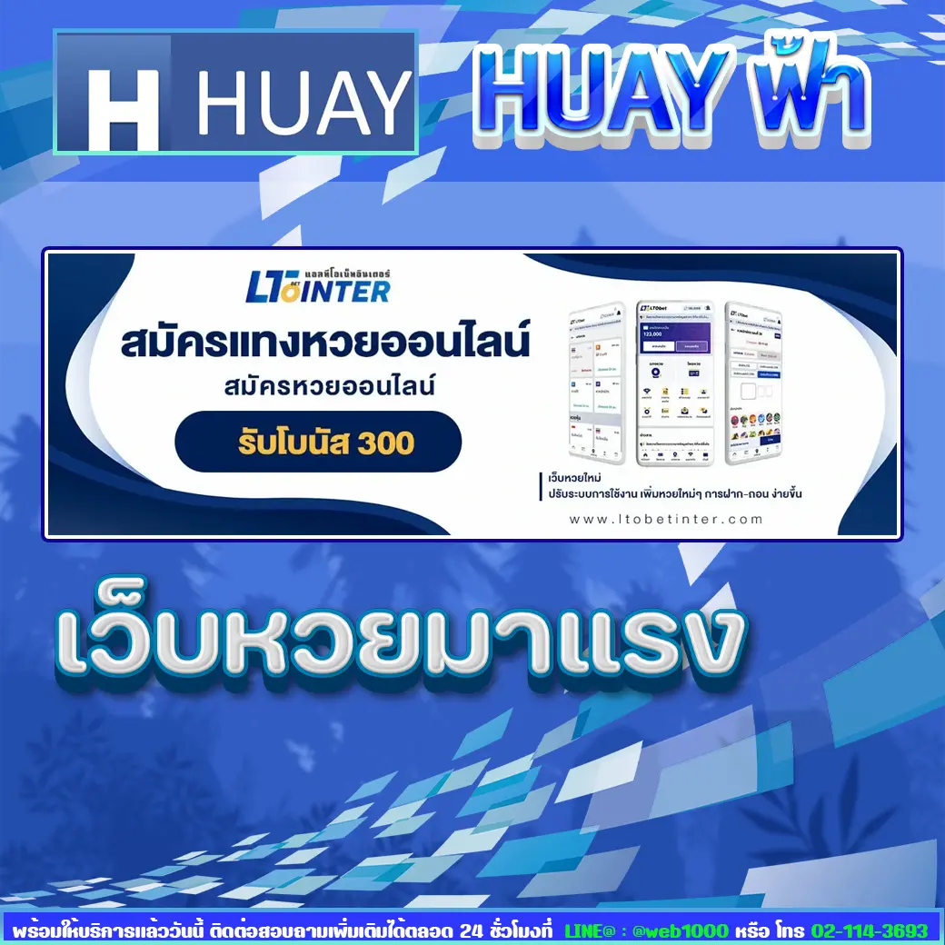 huayฟ้า