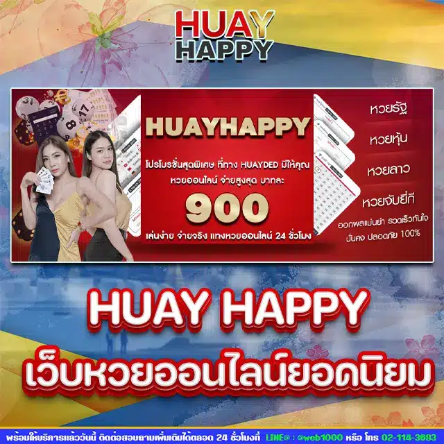 HUAY HAPPY