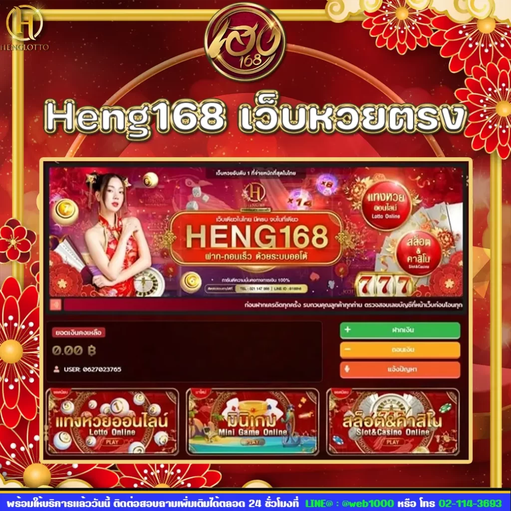 heng168