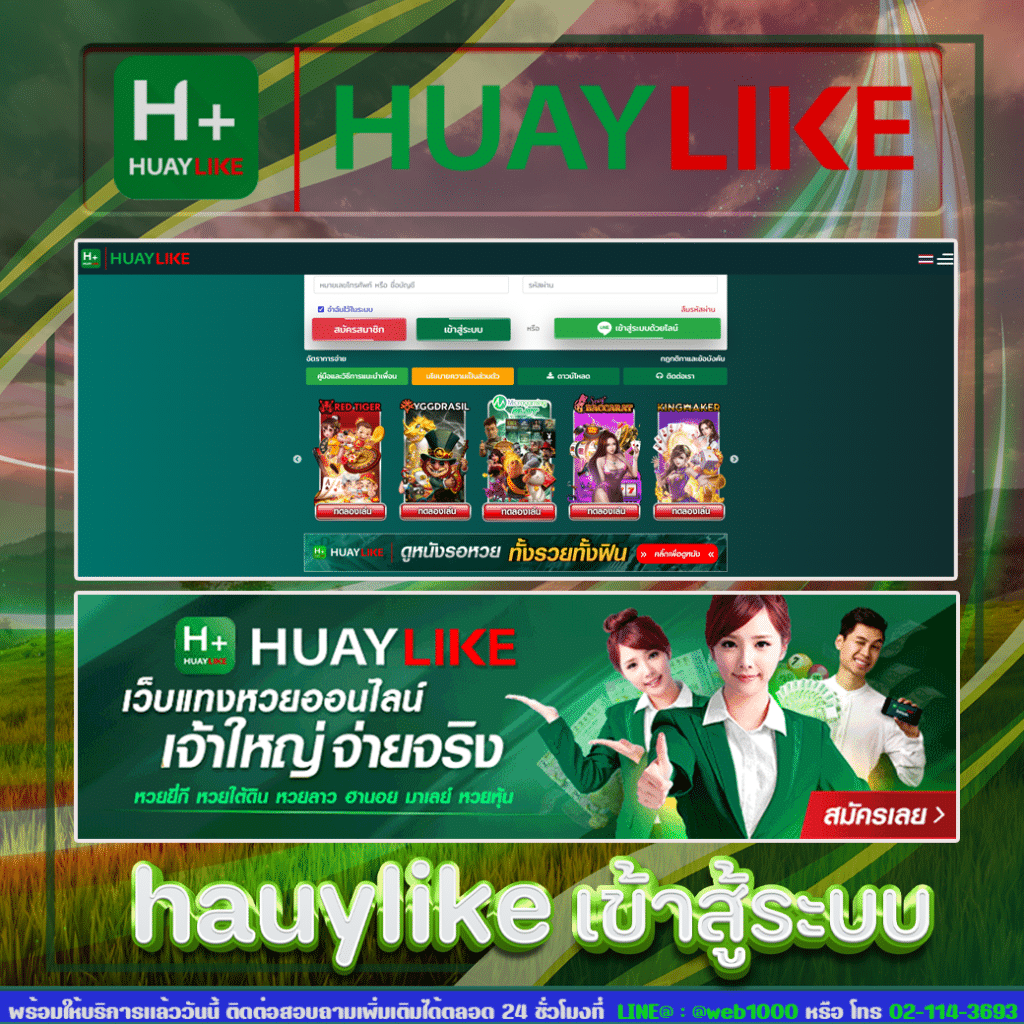 huaylike เข้าสู่ระบบ