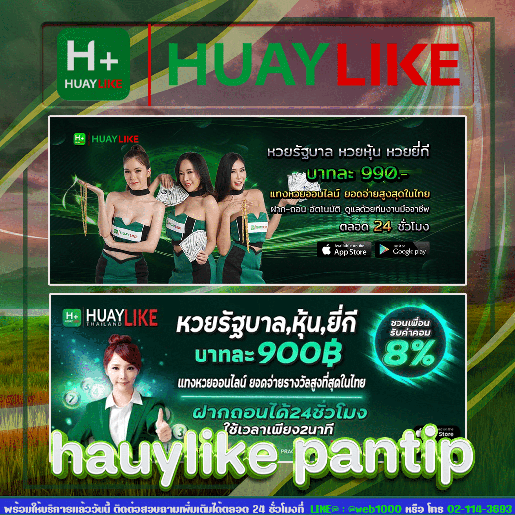 huaylike pantip