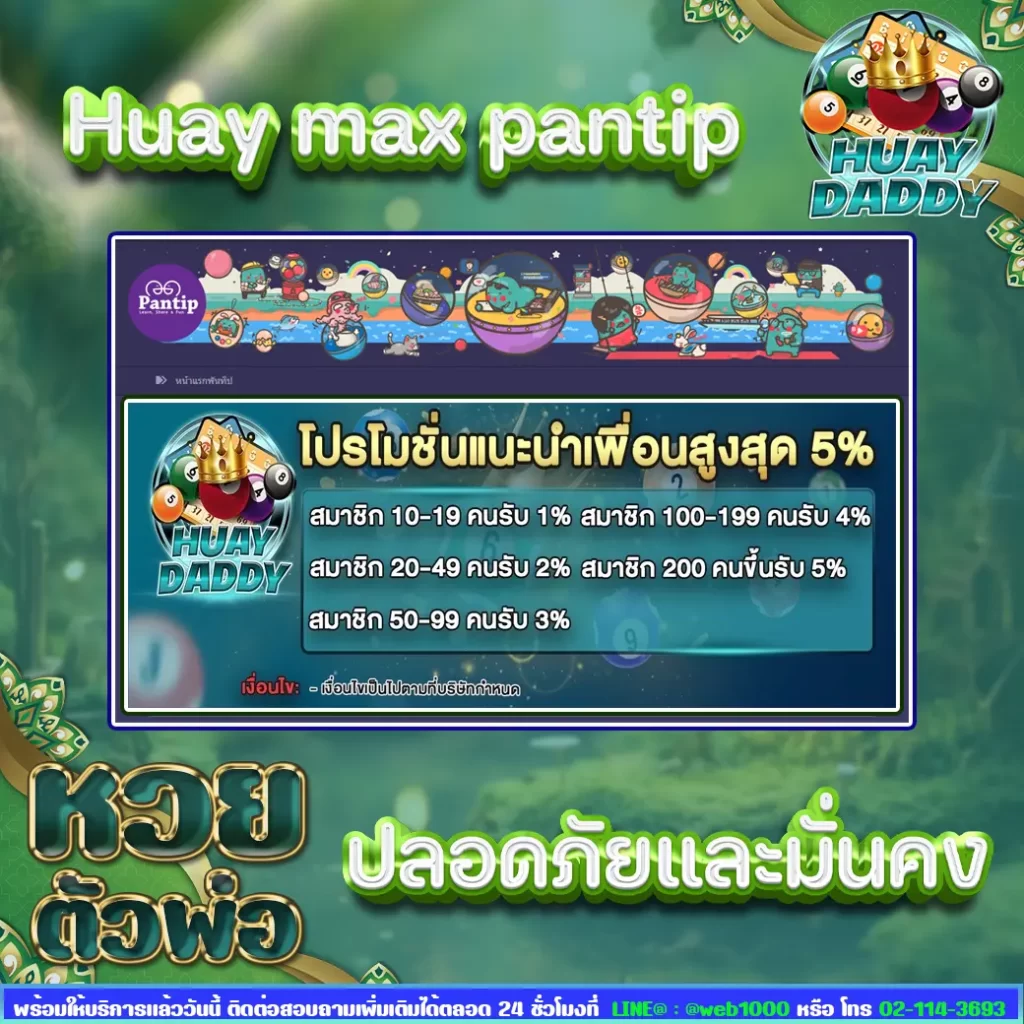 Huay max pantip