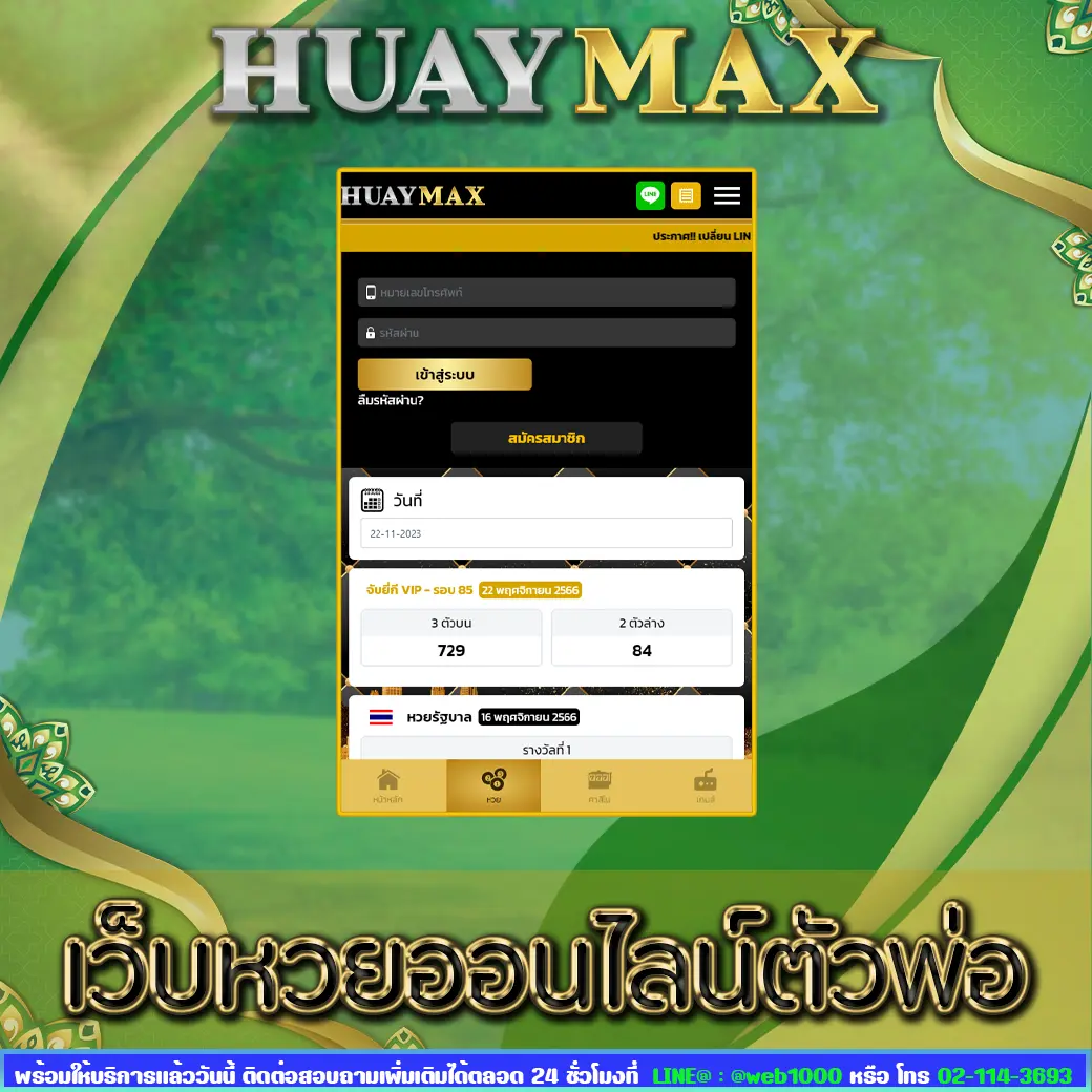 huaymax