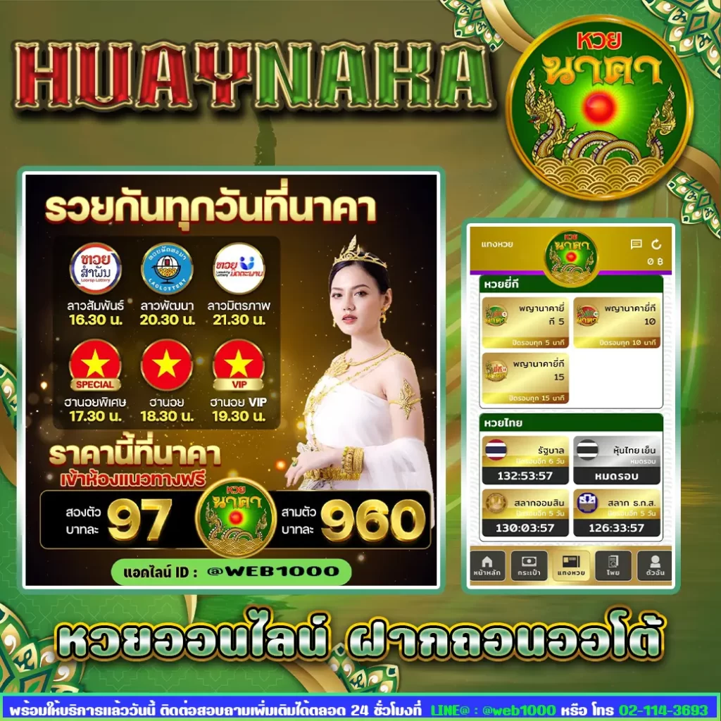 huaynaka หวยออนไลน์