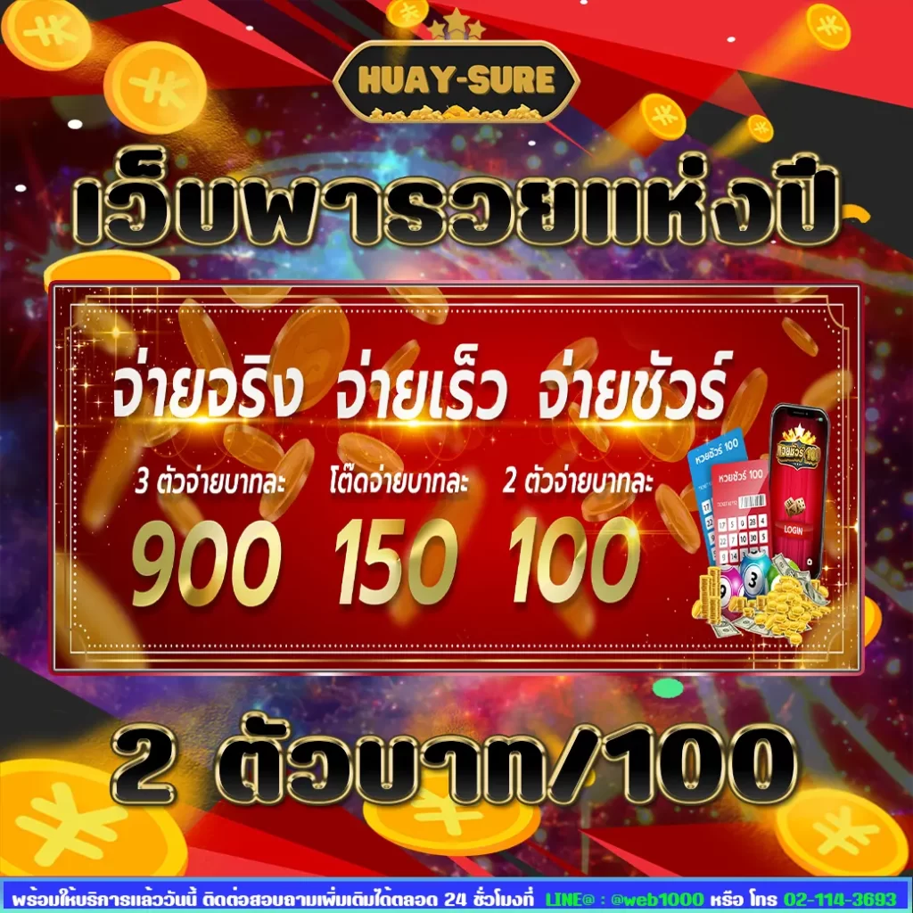 huay sure 100