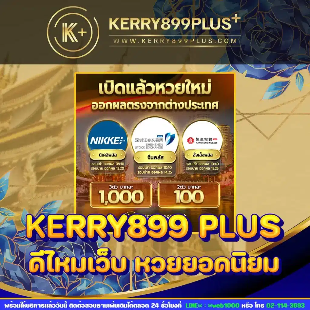 kerry899 plus ดีไหมเว็บ