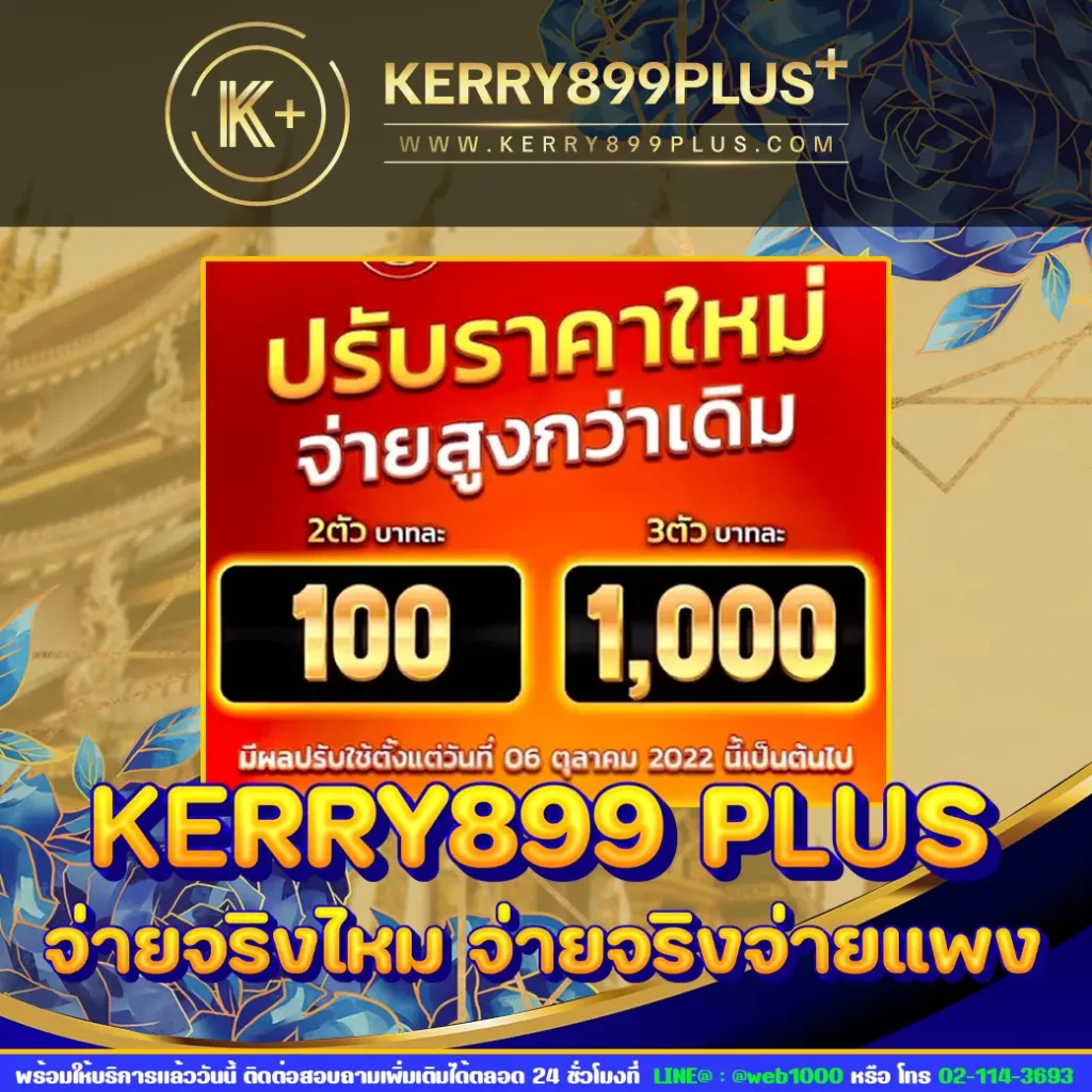 kerry899 plus จ่ายจริงไหม