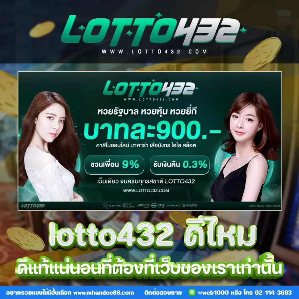 lotto432