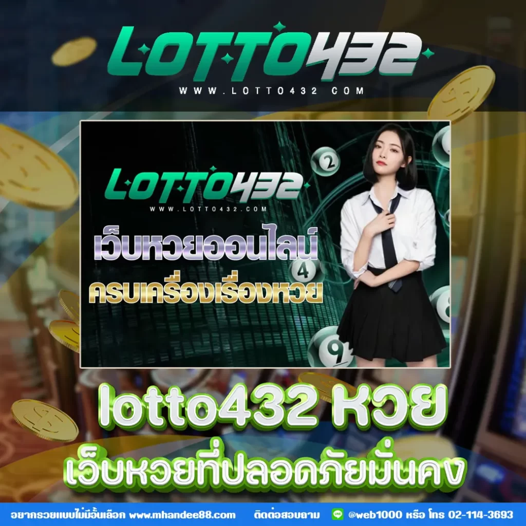 lotto432