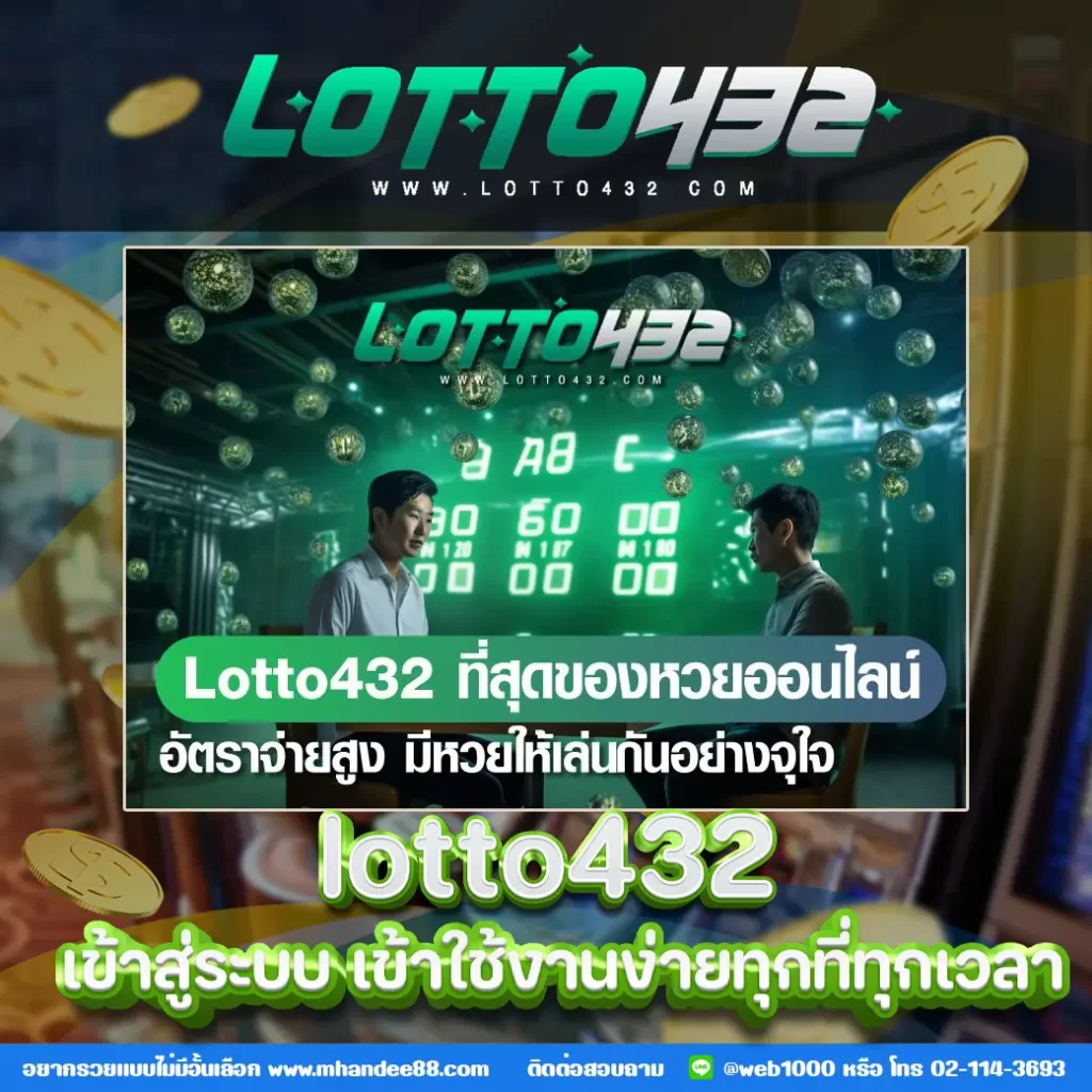 lotto432