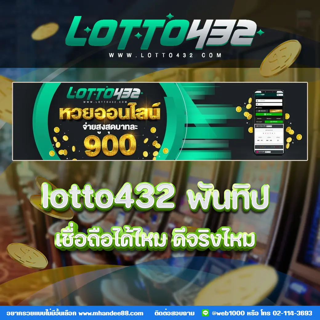 lotto432