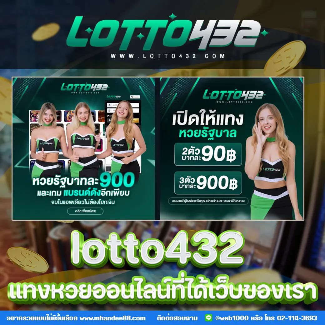 lotto432