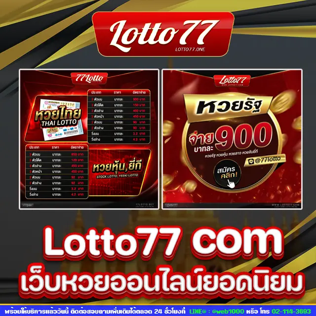 lotto77 com