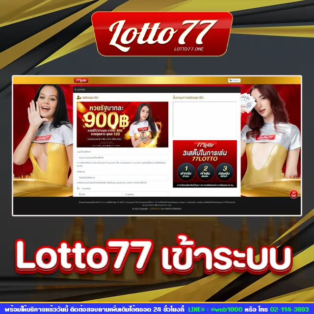 lotto77 เข้า ระบบ